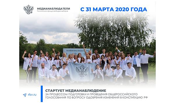 Общероссийскому голосованию - народный медиаконтроль!