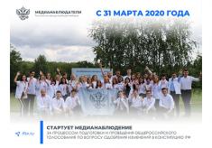 Общероссийскому голосованию - народный медиаконтроль!