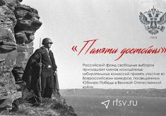 РФСВ объявляет Всероссийский конкурс, посвященный 75-летию Победы в Великой Отечественной войне