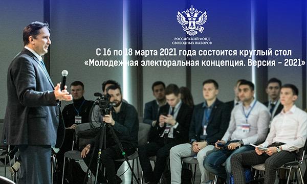 Проблемы развития электоральной культуры молодежи обсудят в Крыму