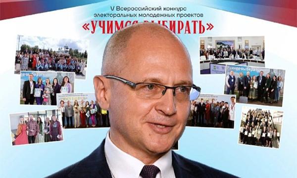 Приветствие Первого заместителя Руководителя Администрации Президента России Сергея Владиленовича Кириенко участникам V Всероссийского конкурса электоральных молодежных проектов