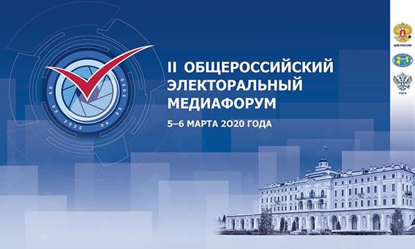 Медианаблюдатели РФСВ примут участие в работе II Общероссийского электорального медиафорума