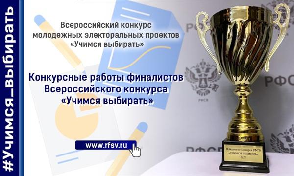 15 апреля в Пятигорске стартует очный этап Всероссийского конкурса «Учимся выбирать»