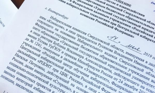В Свердловской области создан Центр избирательного права