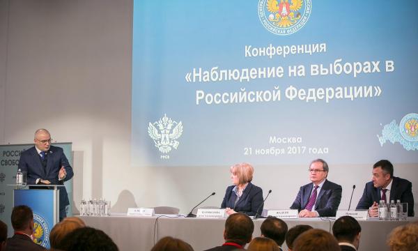 Представители всех регионов нашей страны на конференции, организованной ЦИК России и РФСВ, обсудили перспективы общественного наблюдения