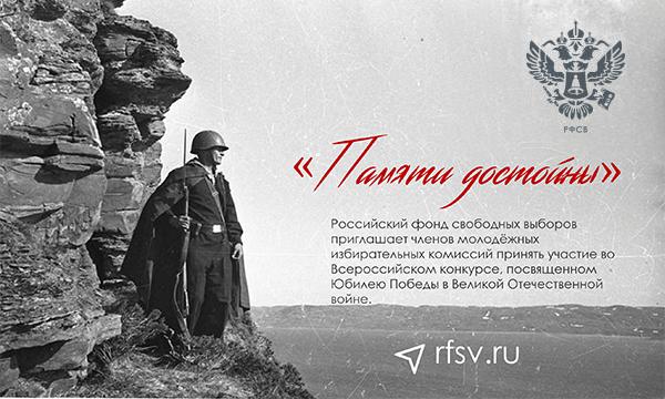 РФСВ объявляет Всероссийский конкурс, посвященный 75-летию Победы в Великой Отечественной войне