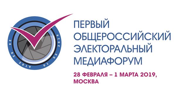РФСВ организует Первый электоральный медиафорум